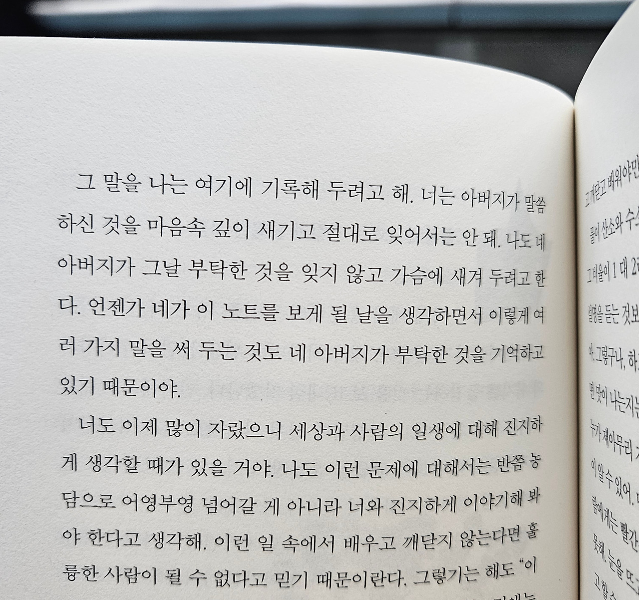 그대들, 어떻게 살 것인가 본문 사진 1