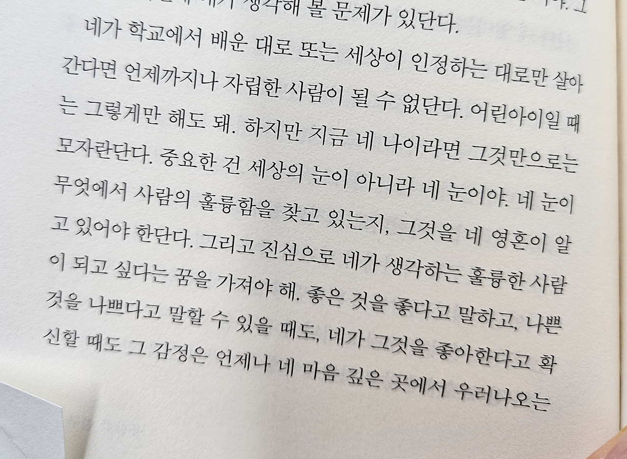 그대들, 어떻게 살 것인가 본문 사진 2