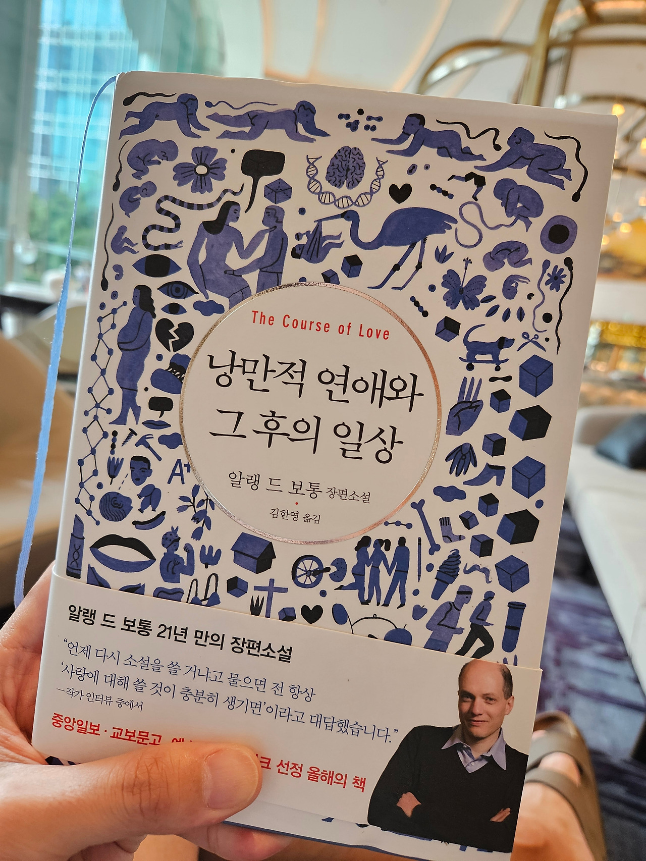 낭만적 연애와 그 후의 일상 글 표지
