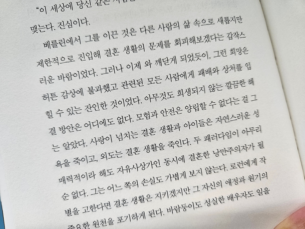 낭만적 연애와 그 후의 일상 본문 사진 1