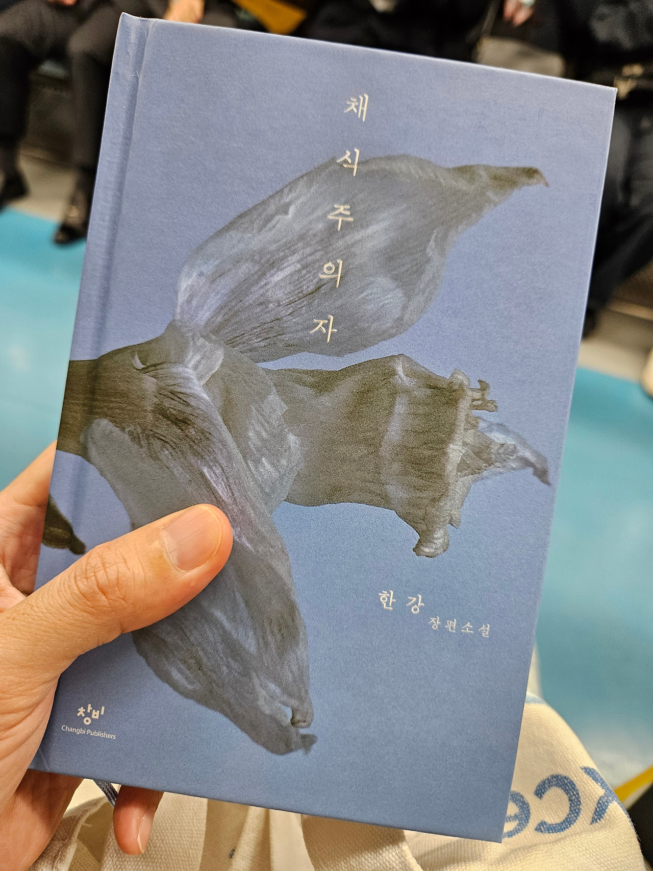 채식주의자 본문 사진 1
