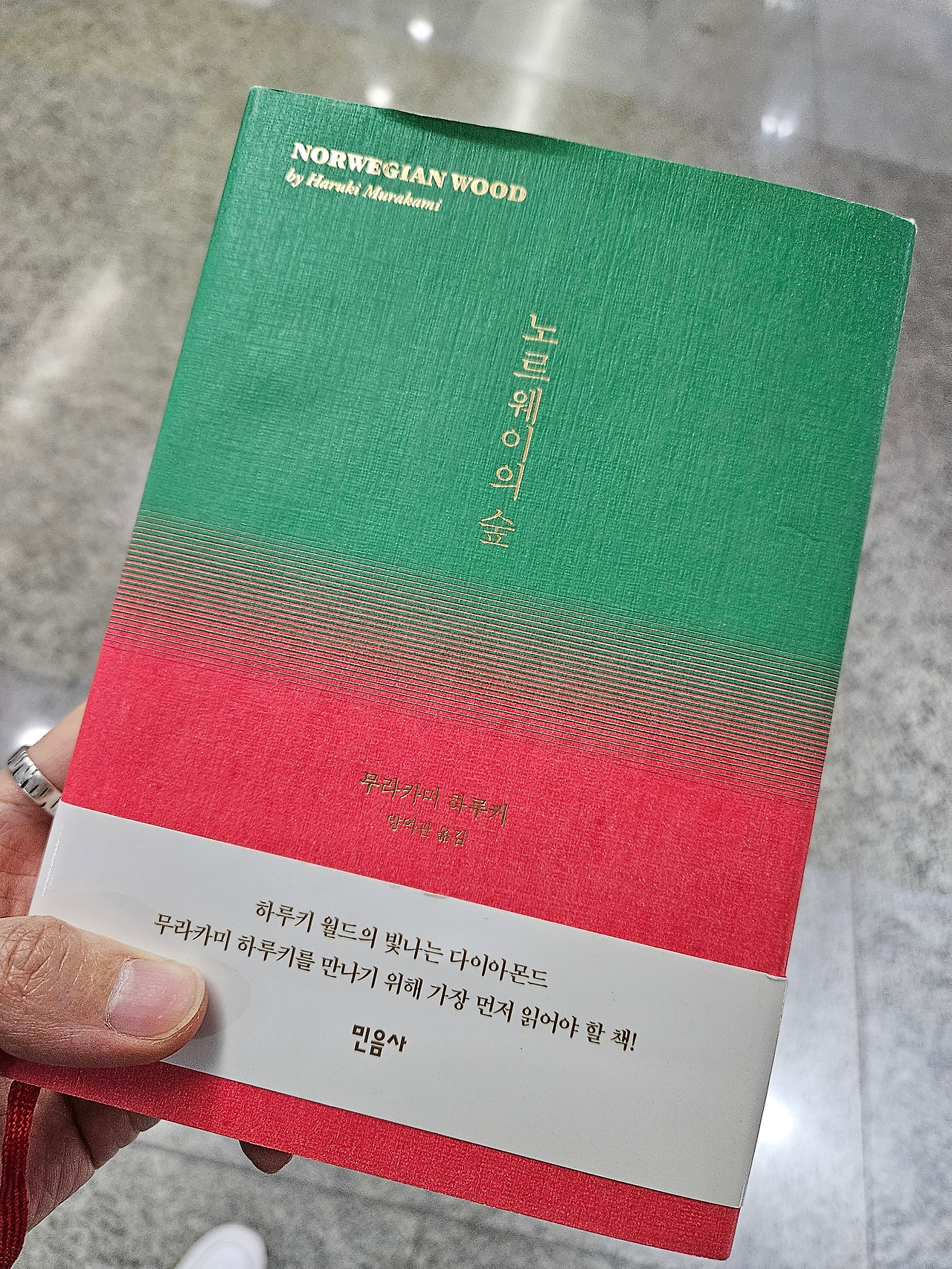 노르웨이의 숲, 무라카미 하루키 글 표지