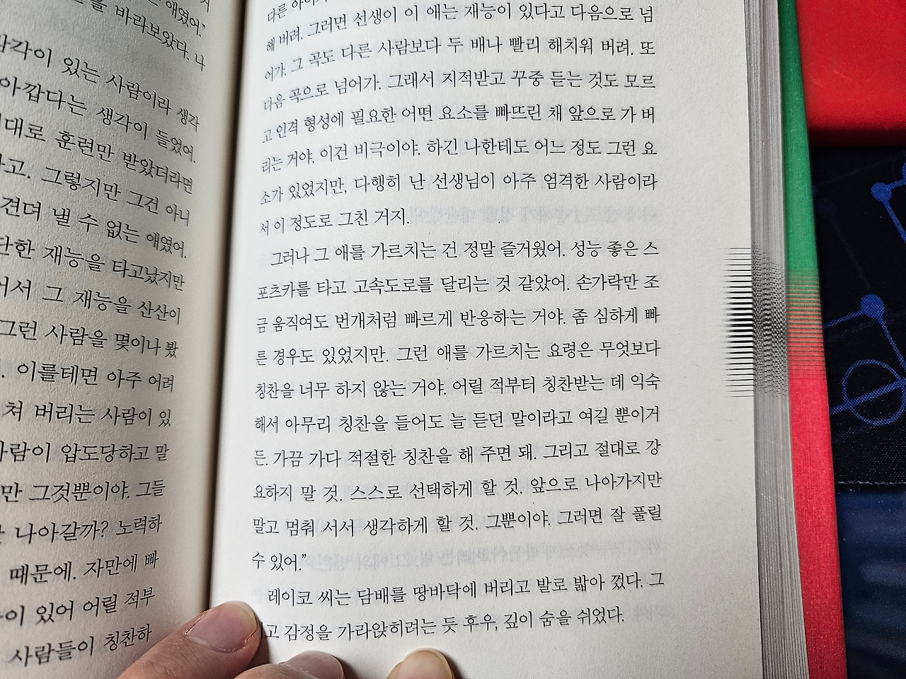 노르웨이의 숲, 무라카미 하루키 본문 사진 1