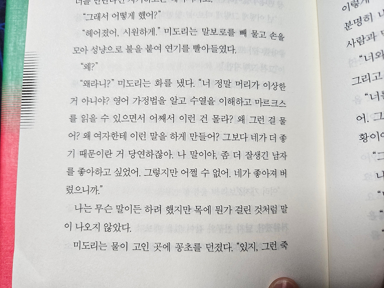 노르웨이의 숲, 무라카미 하루키 본문 사진 2