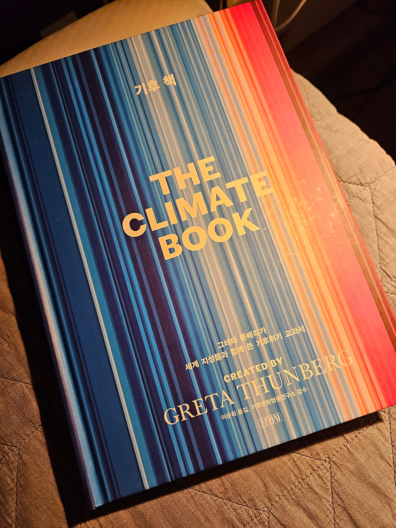 기후책 The Climate Book 글 표지