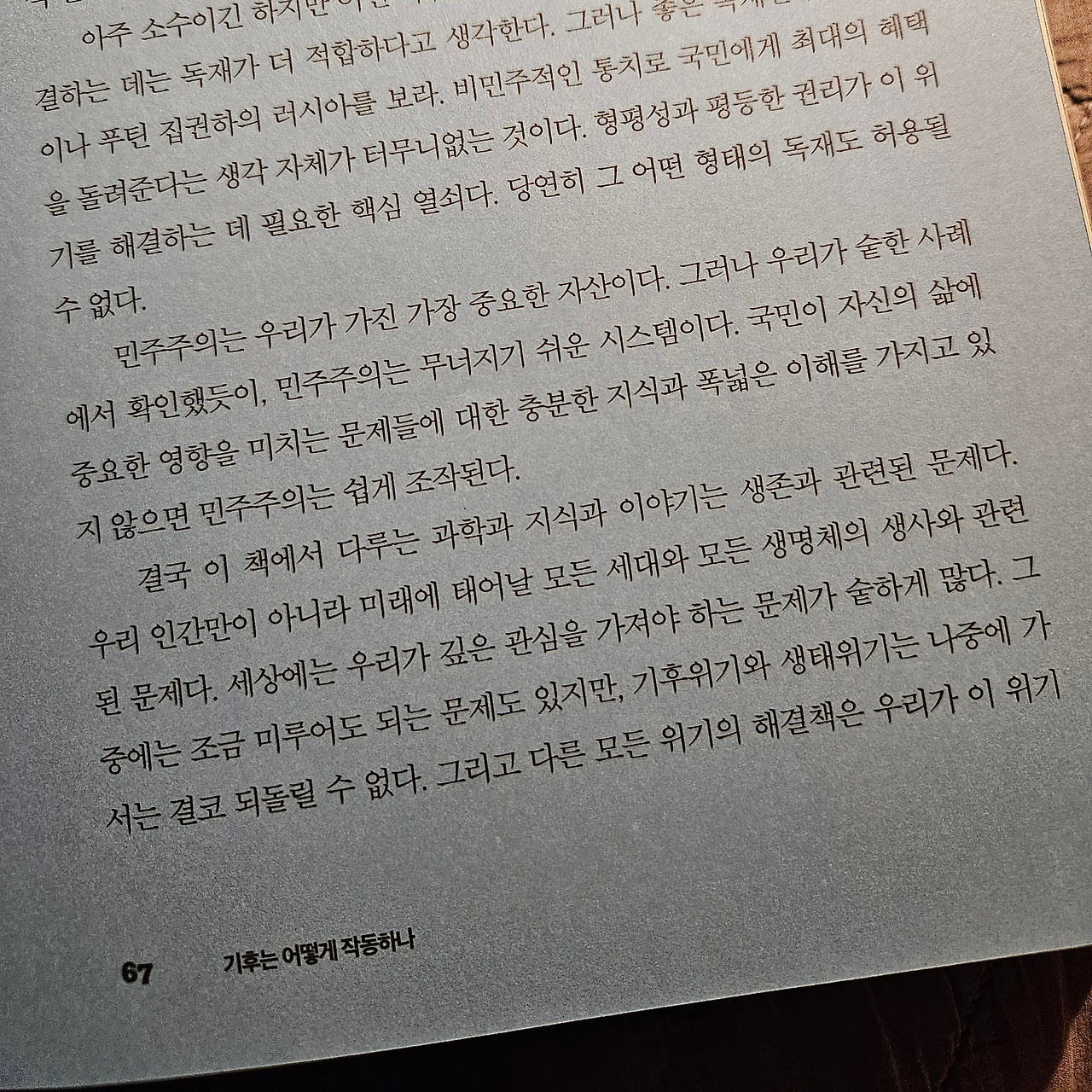 기후책 The Climate Book 본문 사진 1