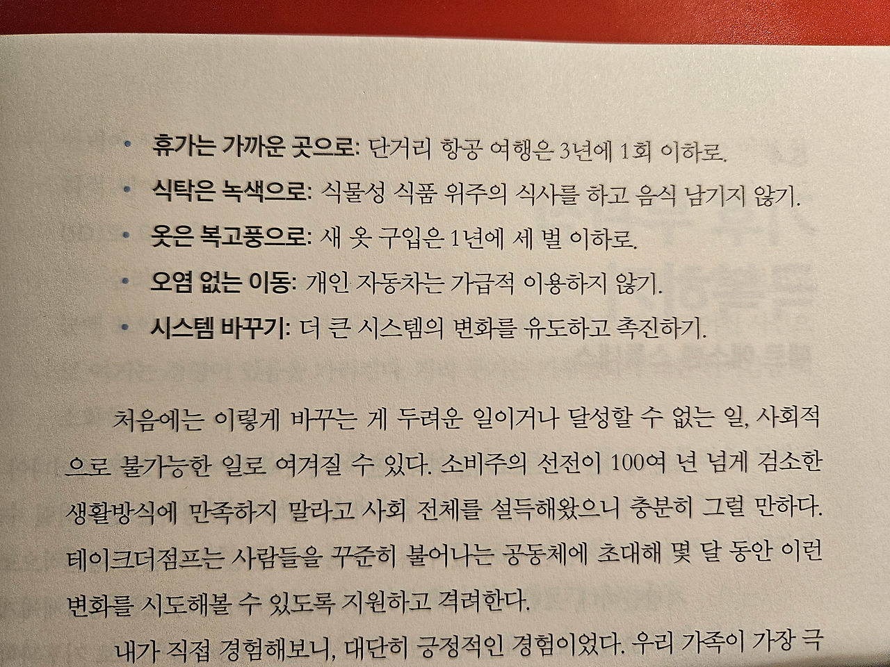 기후책 The Climate Book 본문 사진 4
