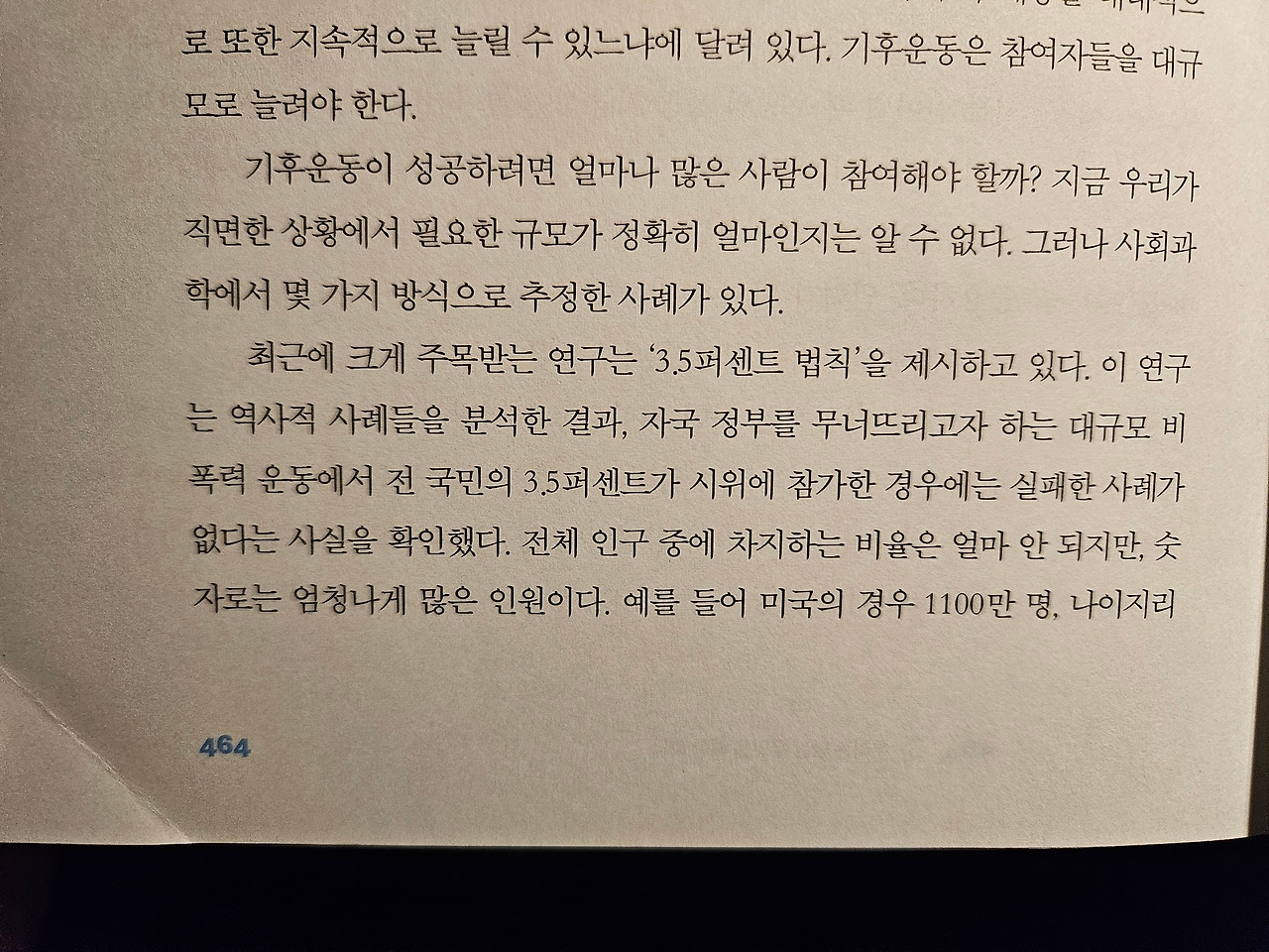 기후책 The Climate Book 본문 사진 5
