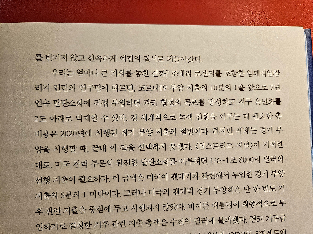 기후책 The Climate Book 본문 사진 6