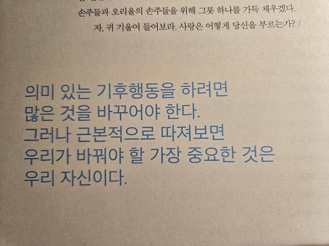 기후책 The Climate Book 본문 사진 8