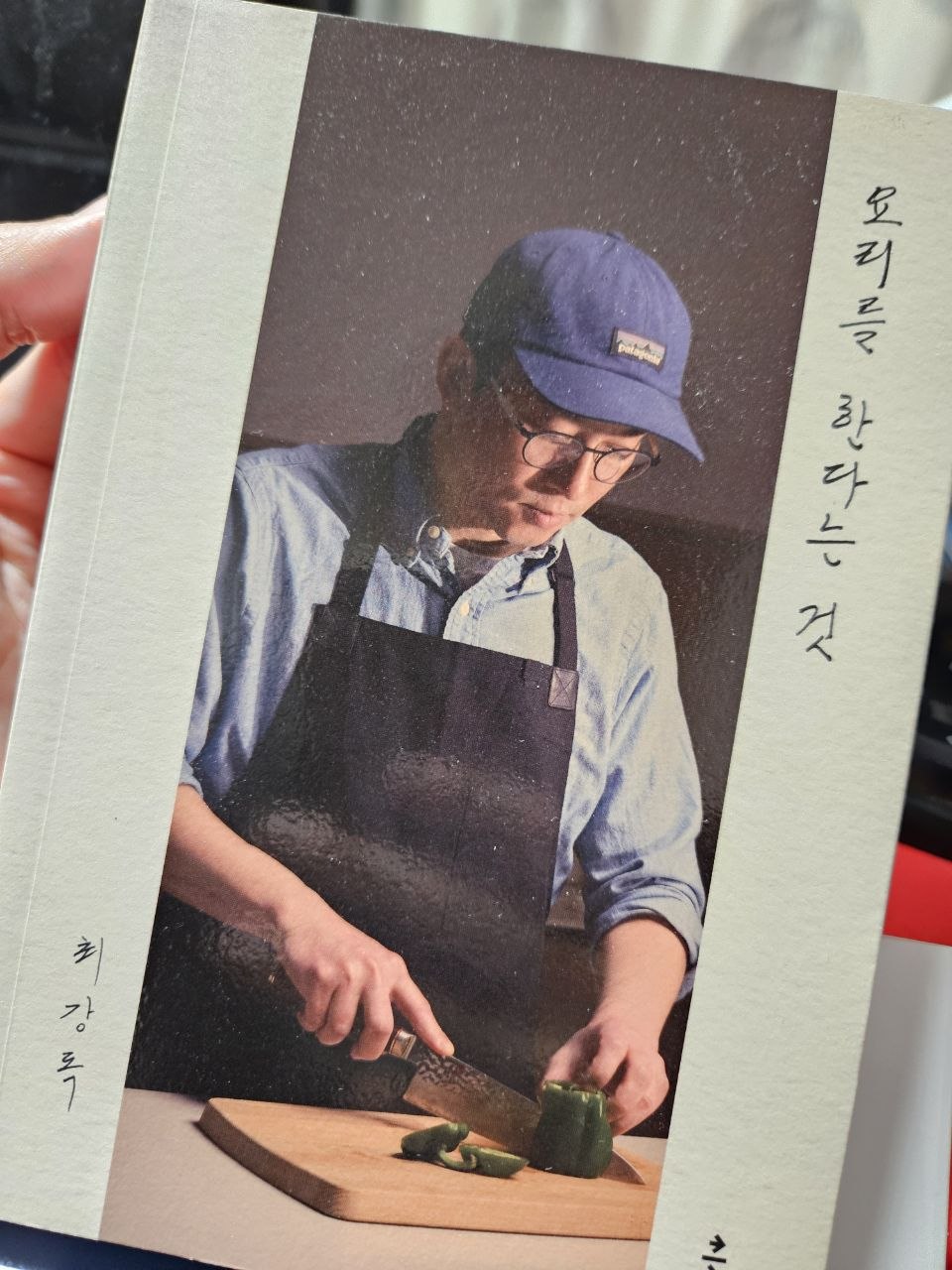 최강록 요리사의 에세이 《요리를 한다는 것》