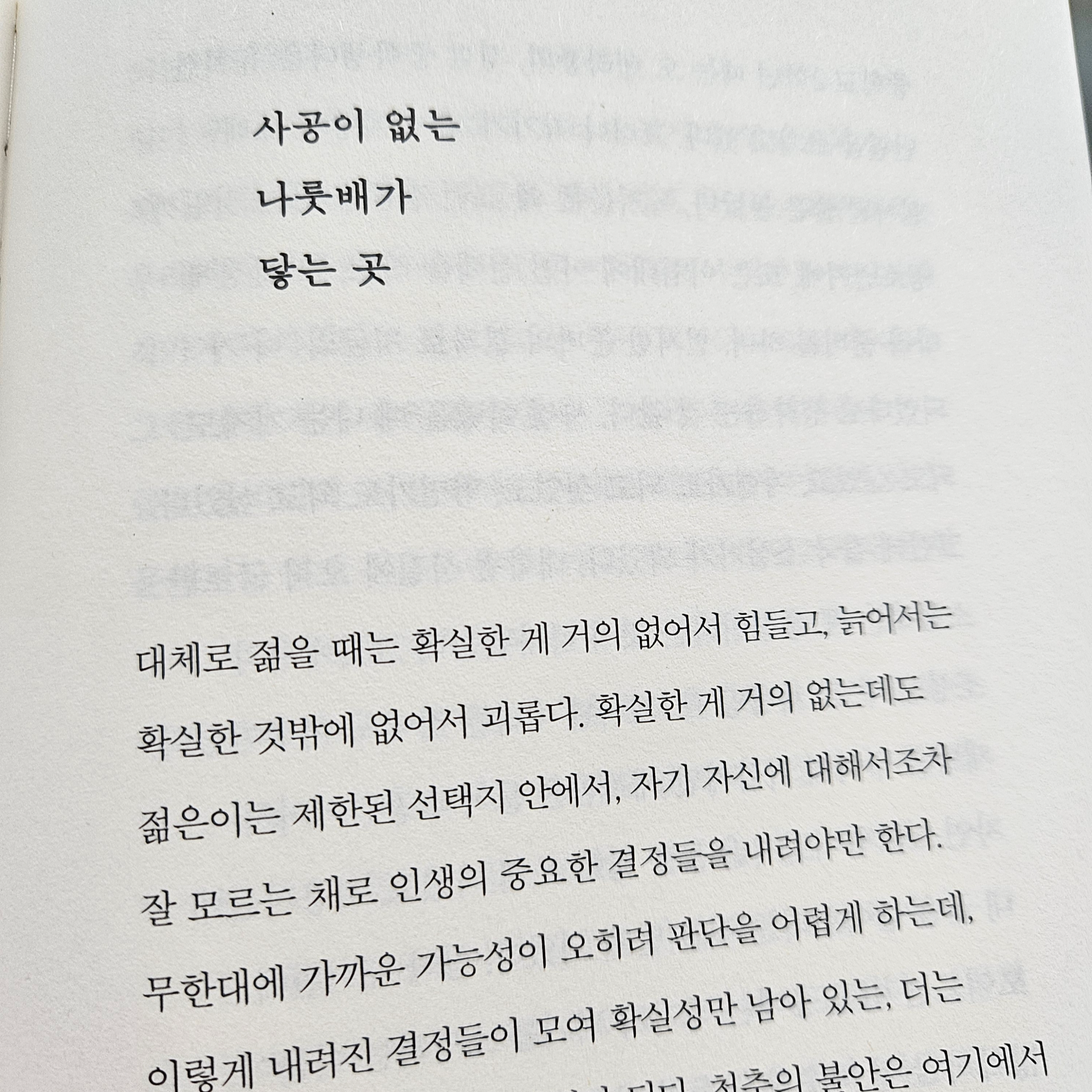 김영하 작가의 《단 한 번의 삶》 책 사진