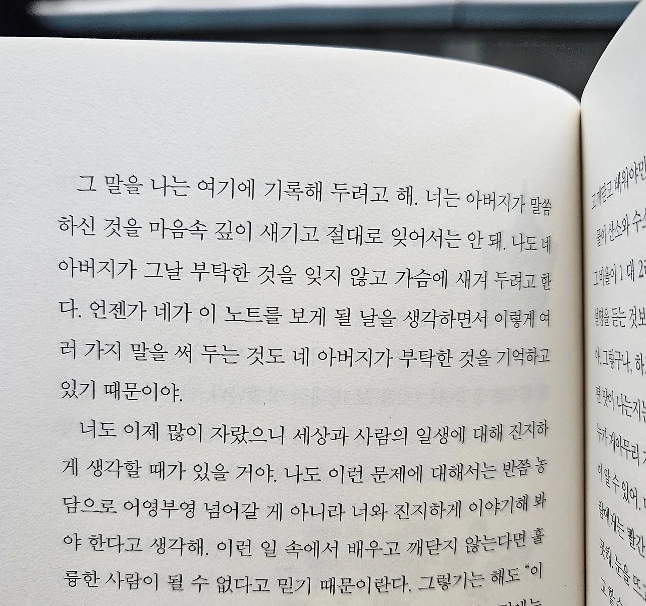 그대들, 어떻게 살 것인가 본문 사진 1