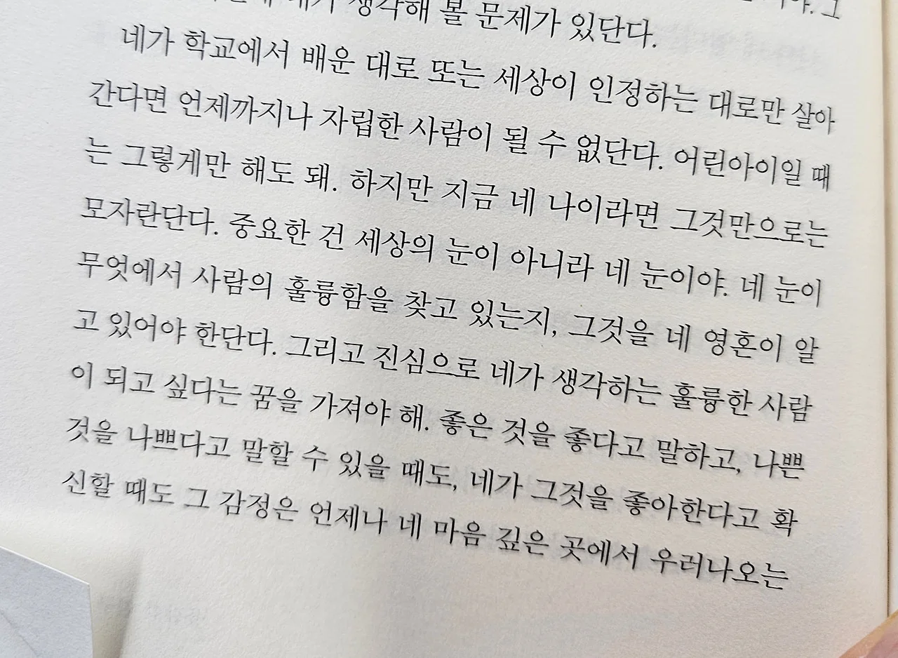 그대들, 어떻게 살 것인가 본문 사진 2