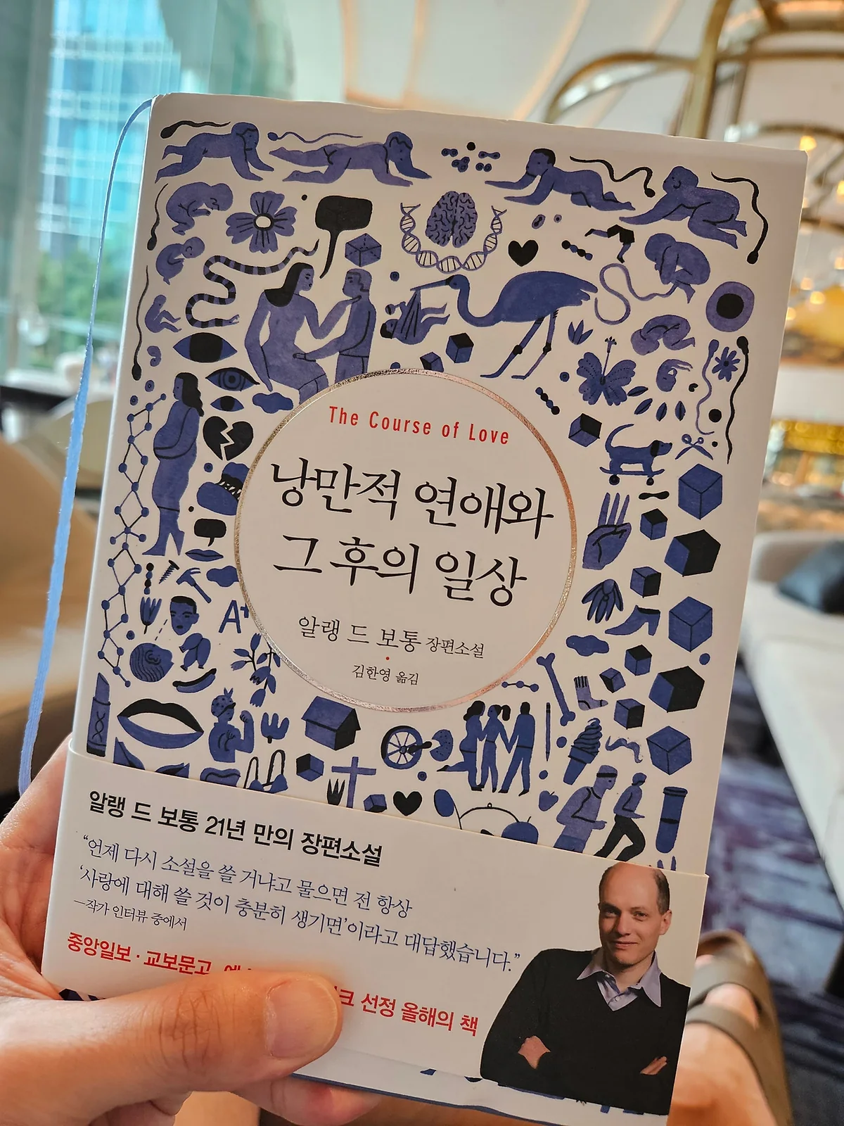 낭만적 연애와 그 후의 일상 글 표지