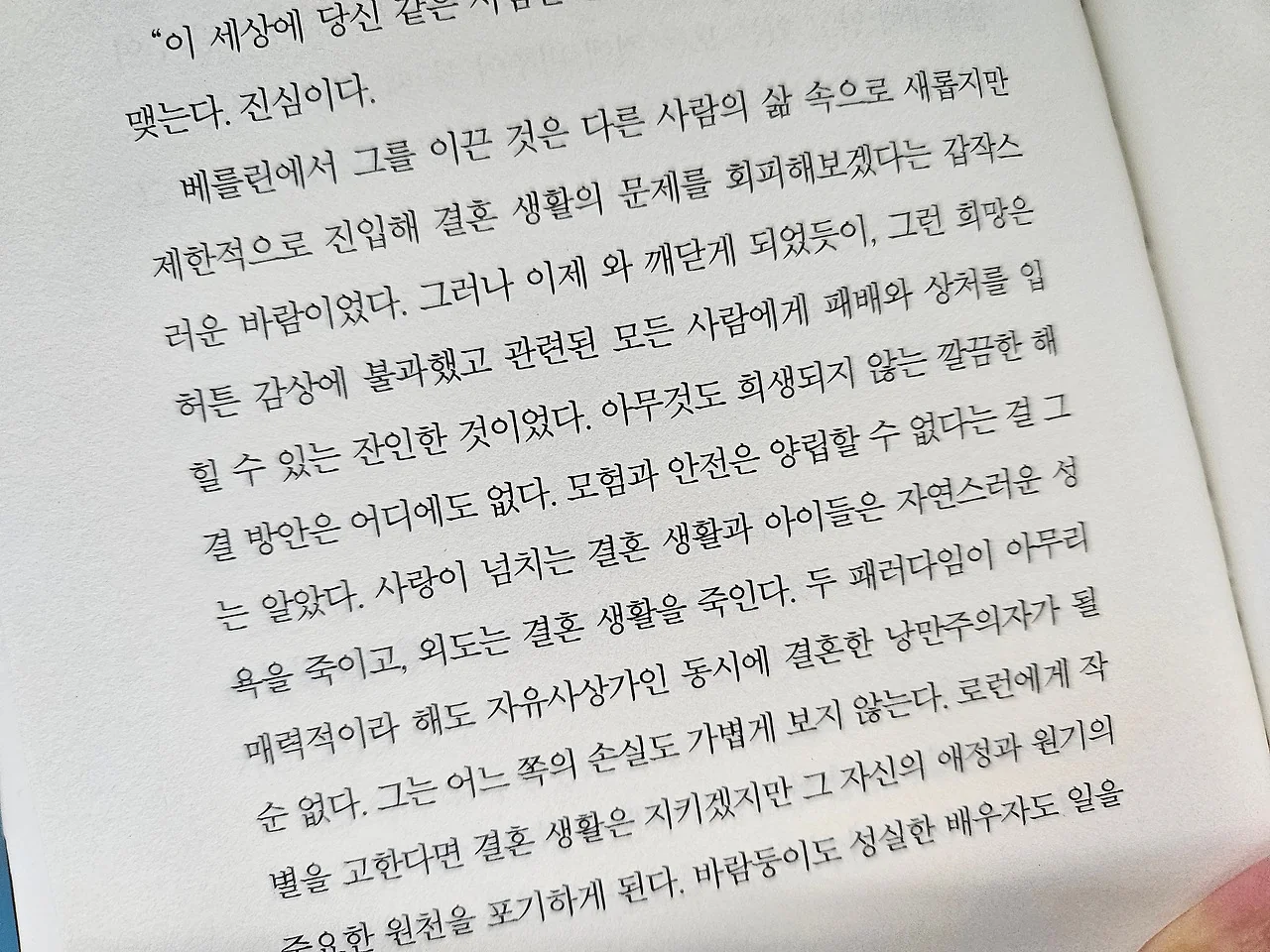낭만적 연애와 그 후의 일상 본문 사진 1