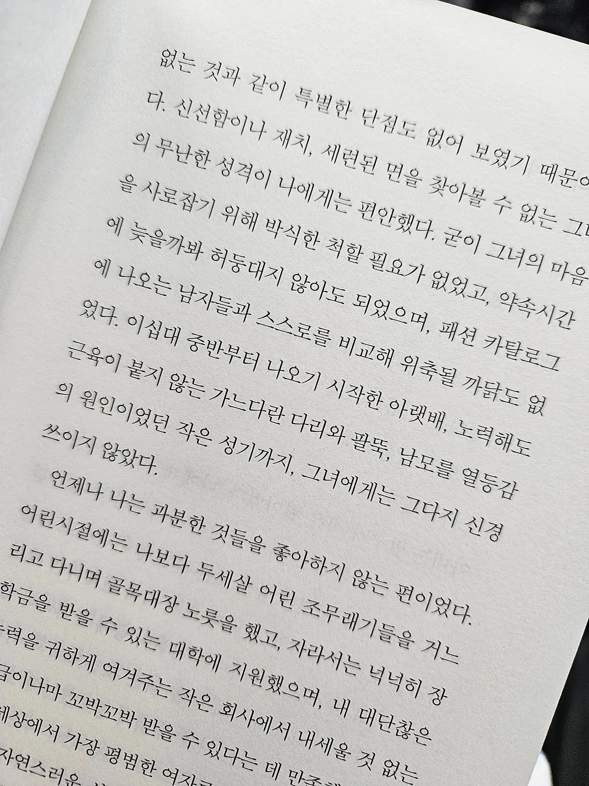 채식주의자 글 표지