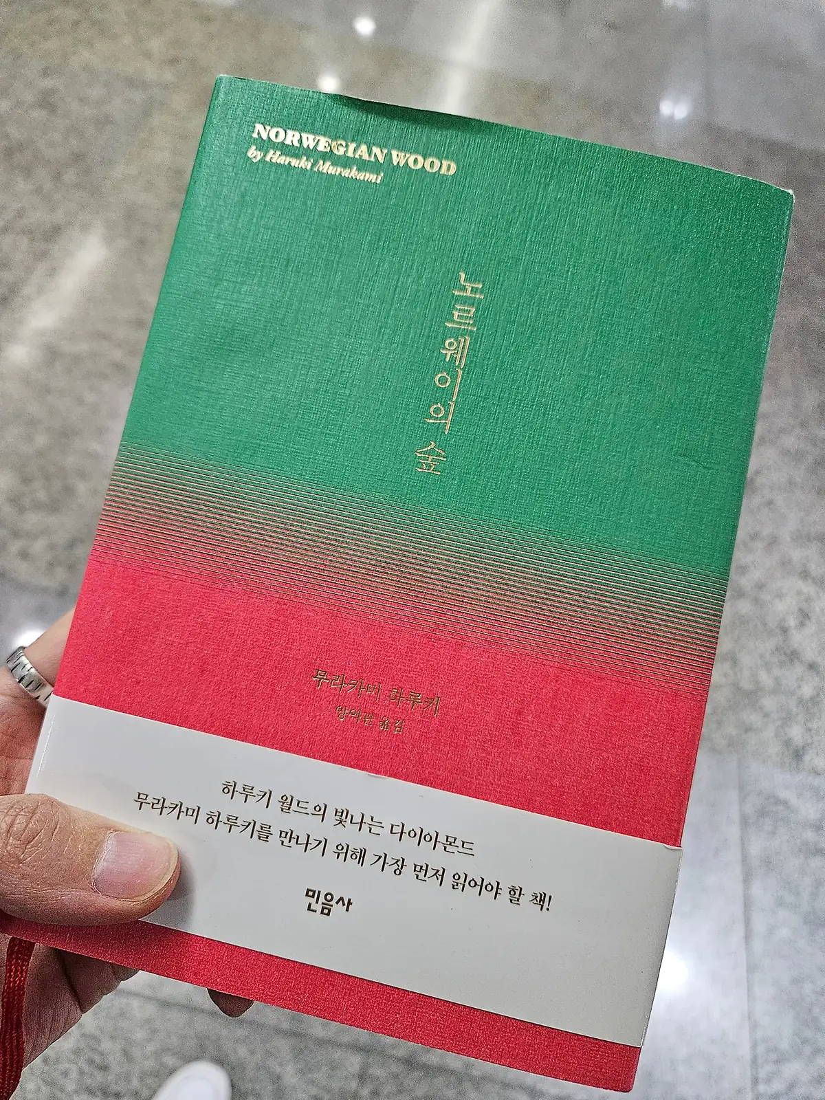 노르웨이의 숲, 무라카미 하루키 글 표지