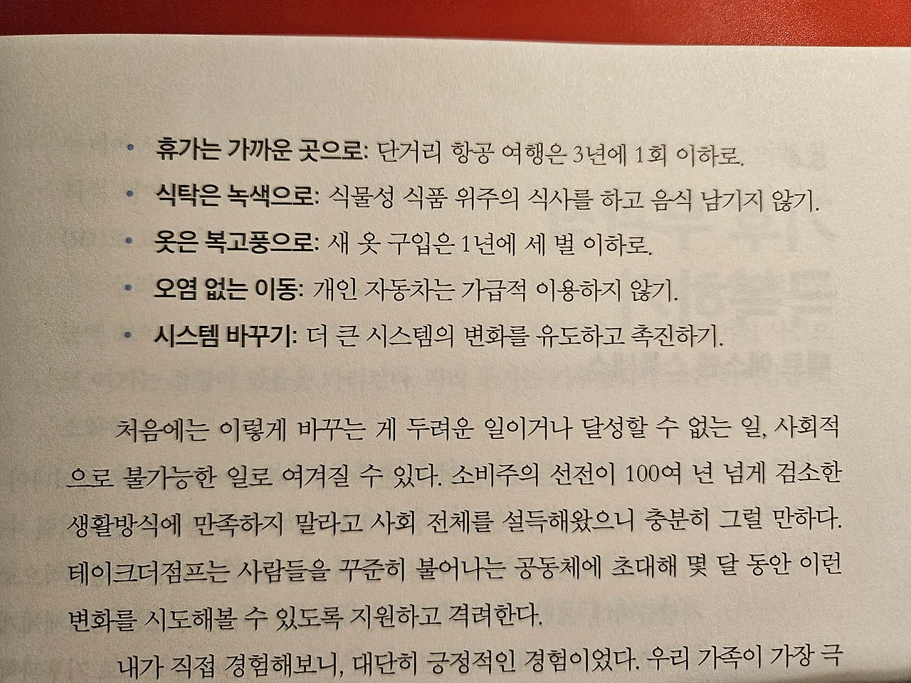 기후책 The Climate Book 본문 사진 4