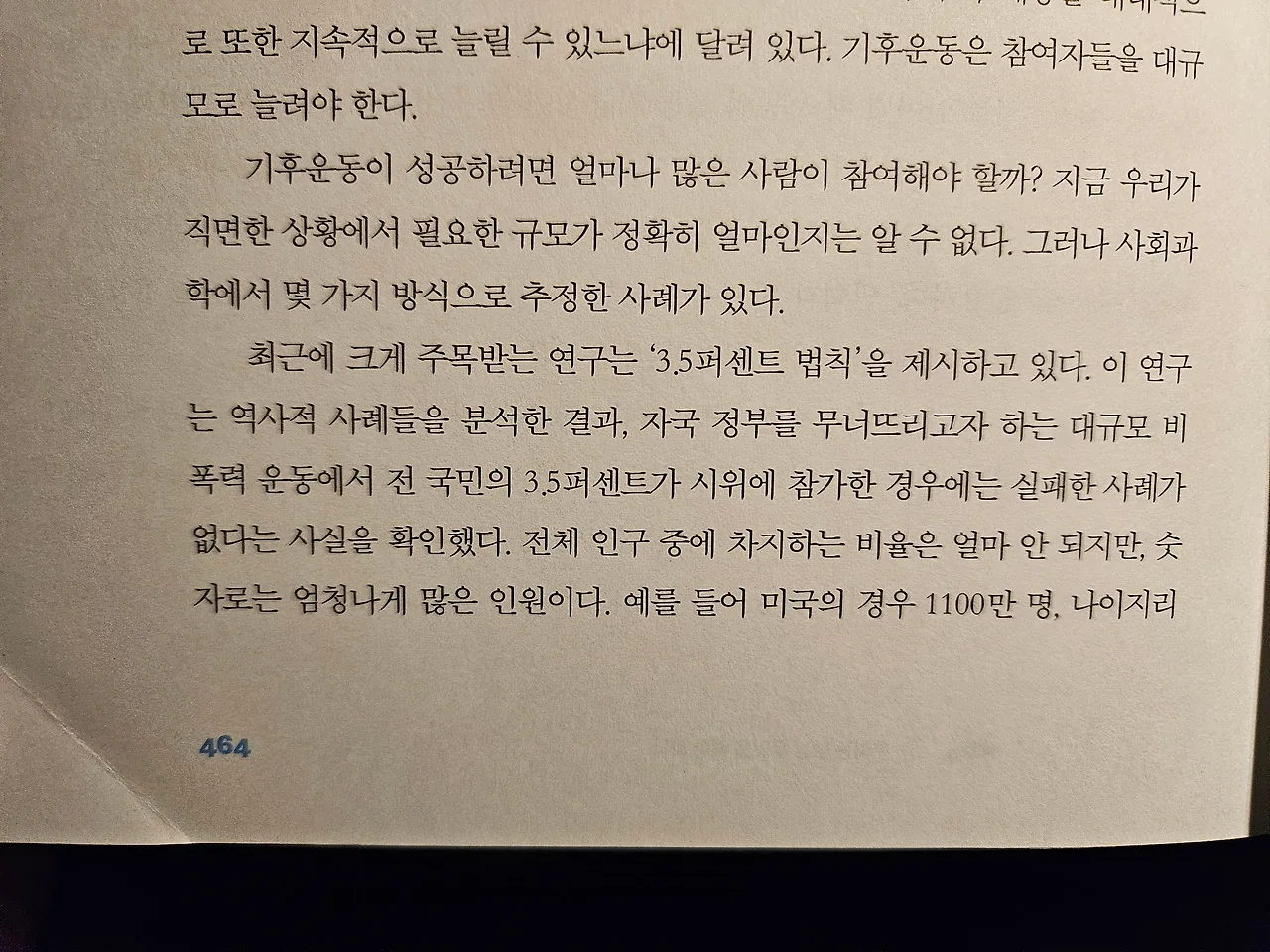 기후책 The Climate Book 본문 사진 5