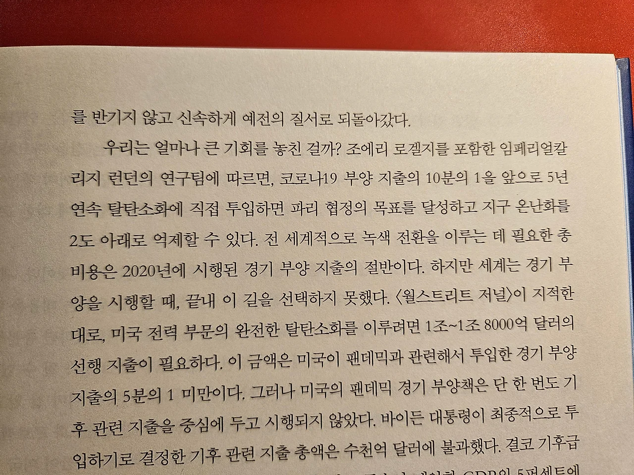 기후책 The Climate Book 본문 사진 6