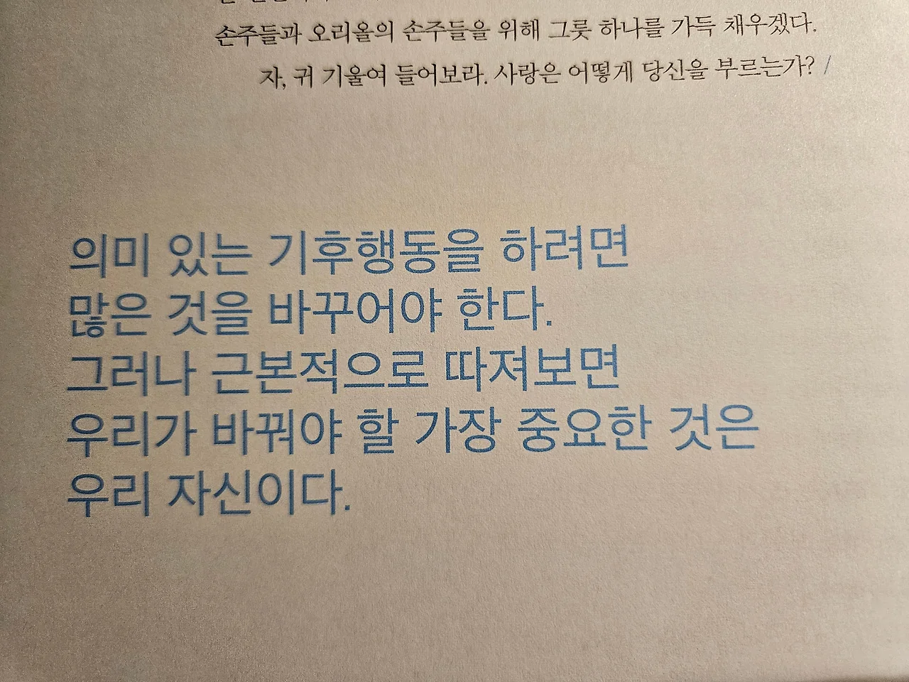 기후책 The Climate Book 본문 사진 8