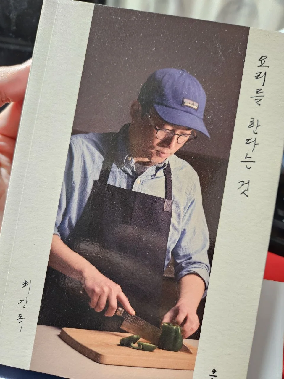 최강록 요리사의 에세이 《요리를 한다는 것》