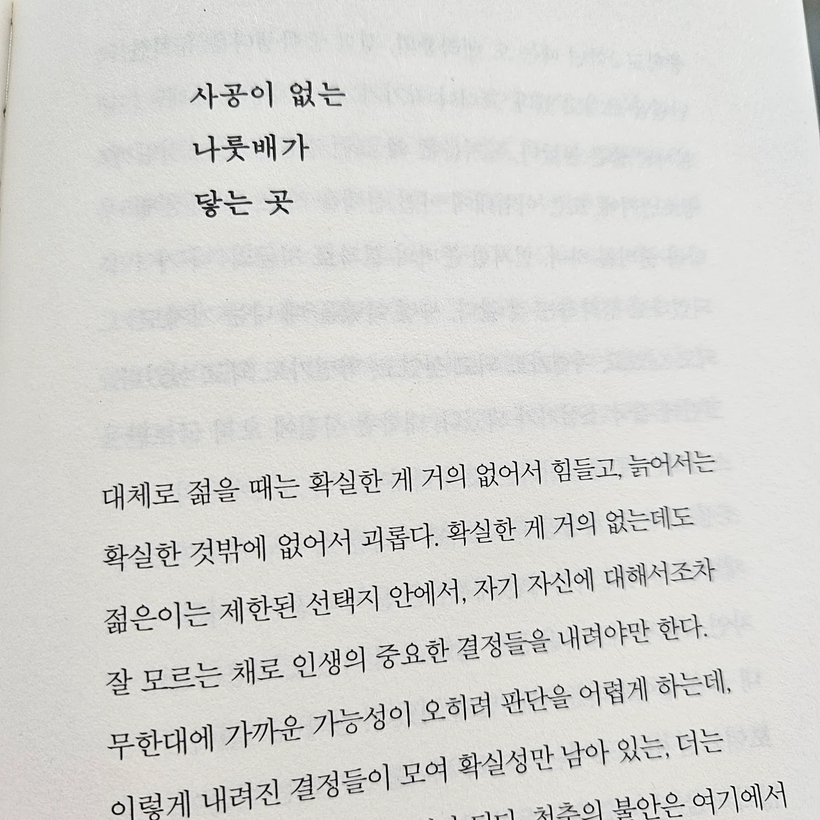 김영하 작가의 《단 한 번의 삶》 책 사진