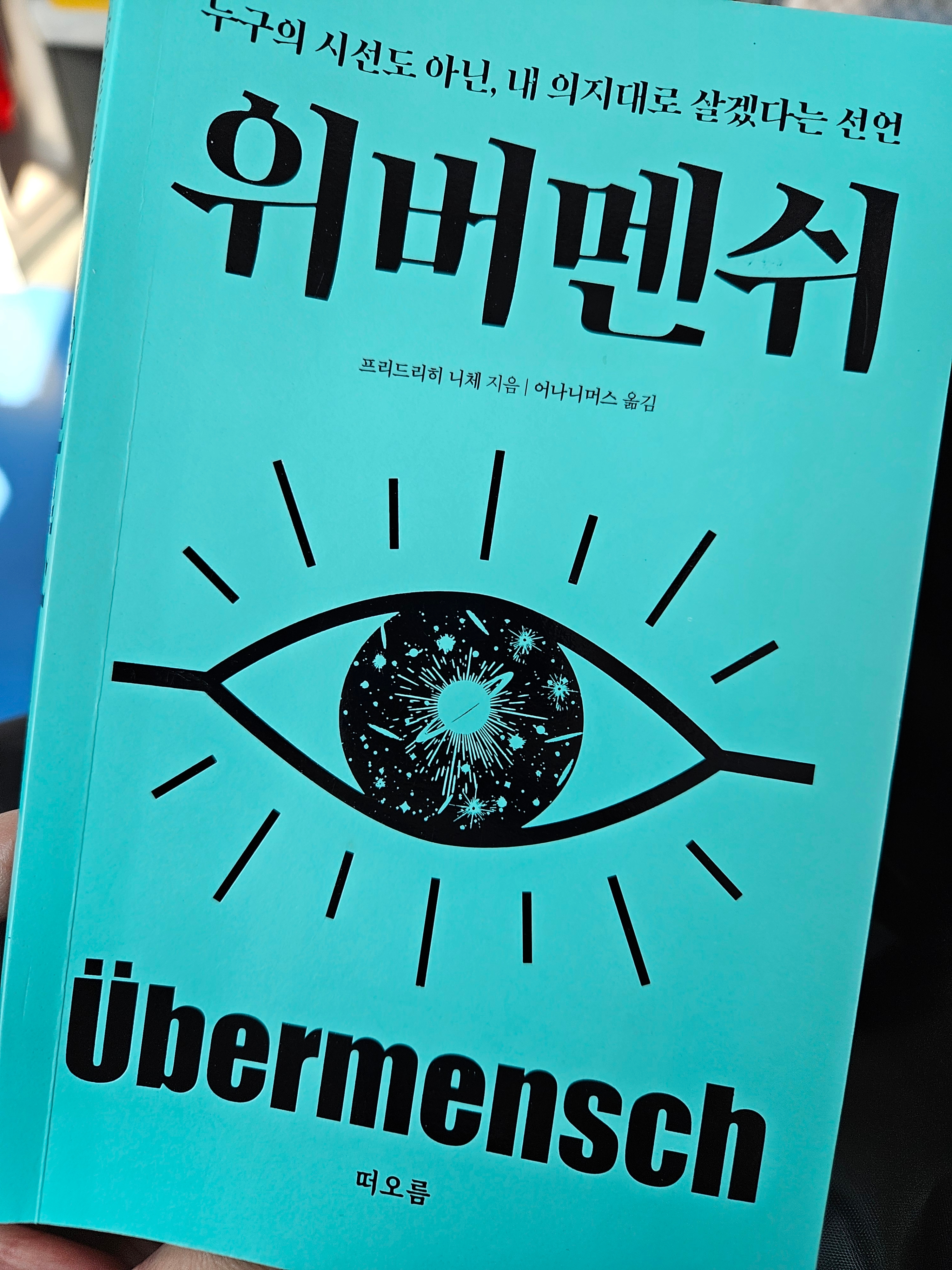 《위버맨쉬》 글 표지